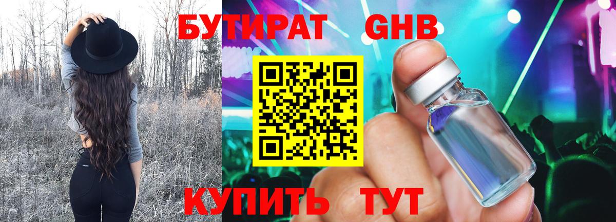 БУТИРАТ Butirat  Вход с VPN  Павлово 