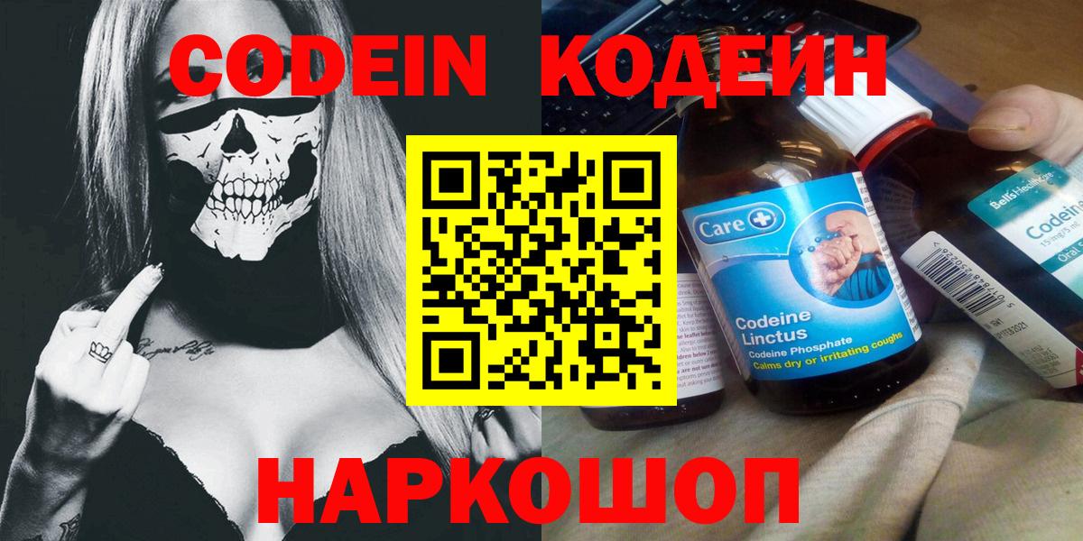 Codein напиток Lean (лин)  Вход с VPN  Павлово  Codein напиток Lean (лин) 