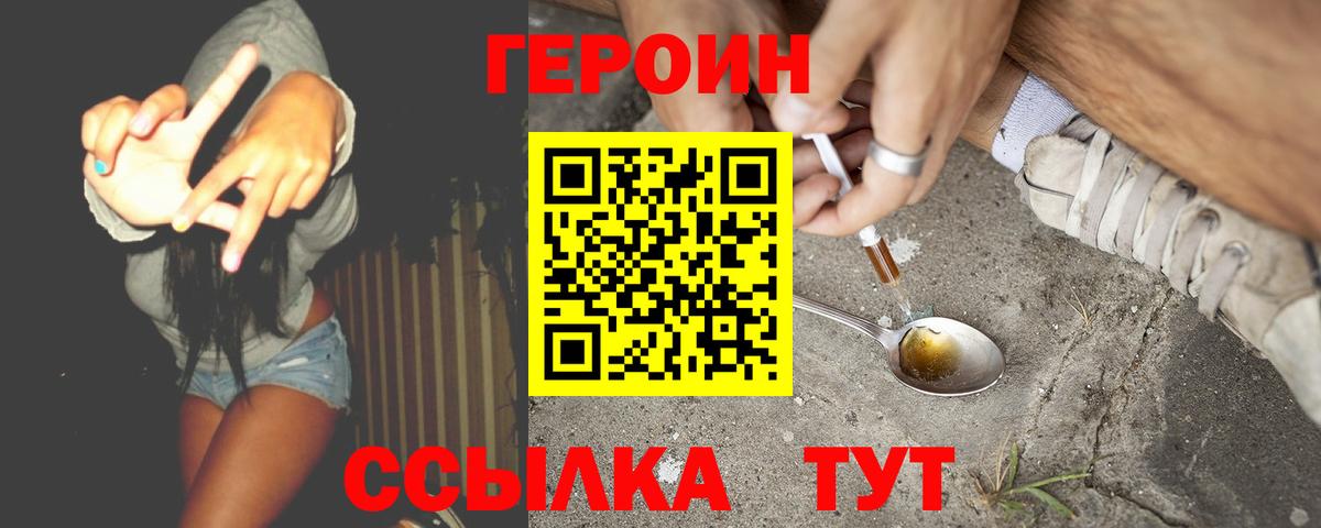 ГЕРОИН Heroin  Героин  Павлово  Вход с VPN 