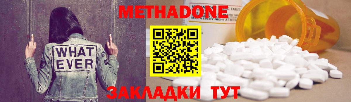 МЕТАДОН мёд Павлово