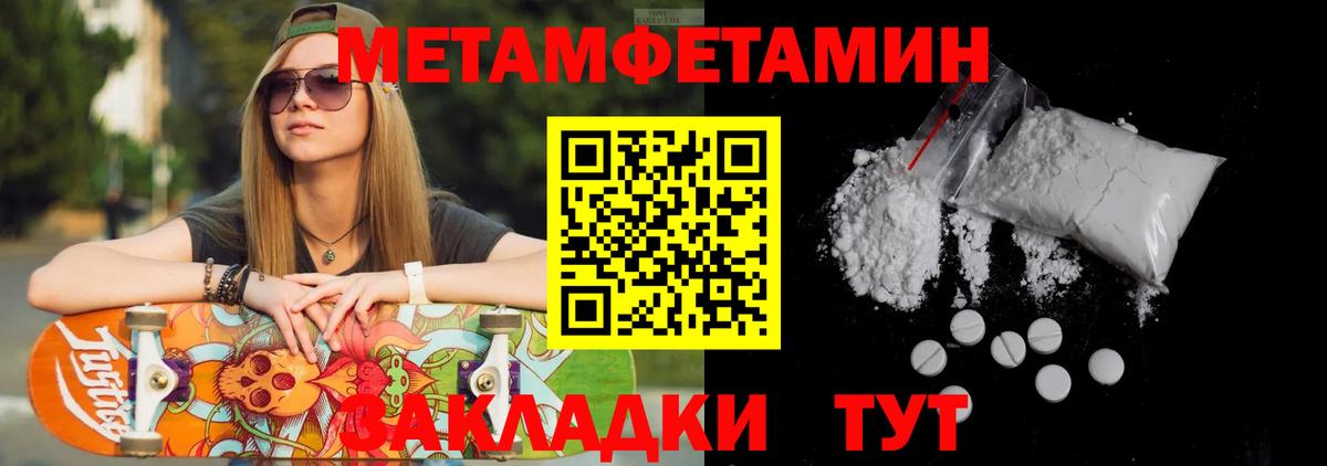 МЕТАМФЕТАМИН винт Павлово
